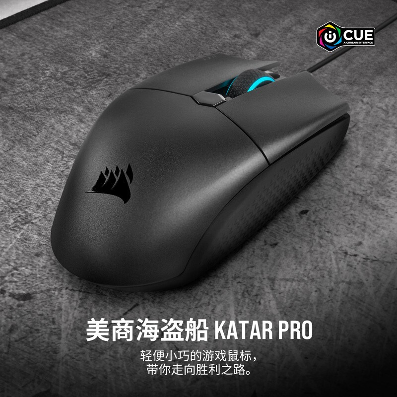 美商海盗船 (USCORSAIR) KATAR PRO 游戏鼠标 有线鼠标 超轻 RGB 12400DPI 黑色