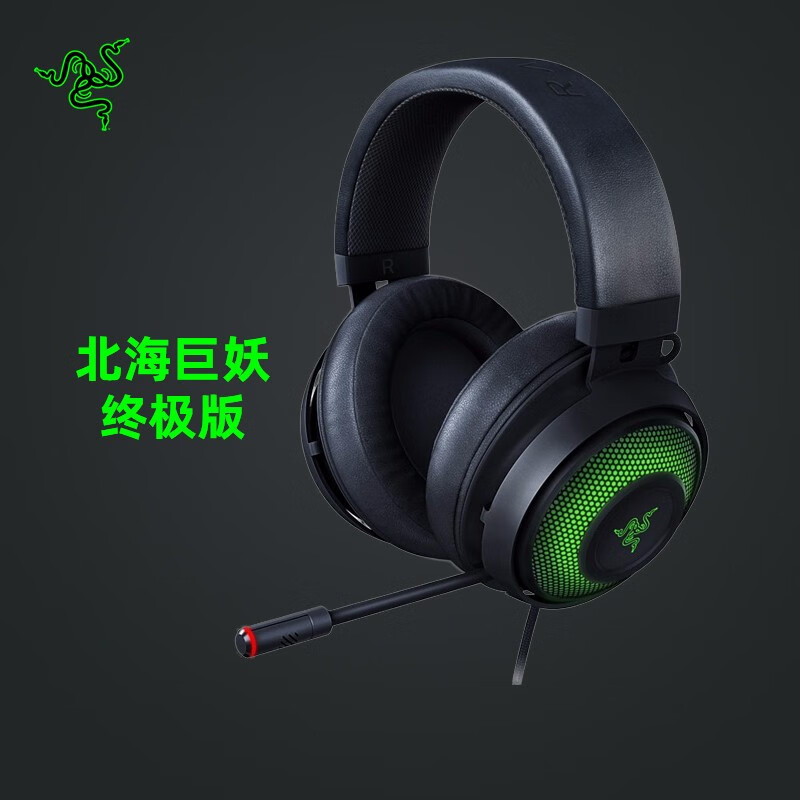 雷蛇 Razer 北海巨妖終級版7.1头戴式电竞电脑游戏发光耳机USB耳麦