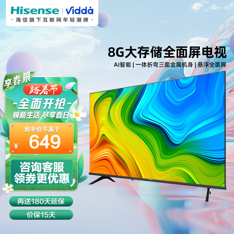 海信电视 Vidda  32英寸 高清 智能操控 人工智能 悬浮全面智慧屏液晶电视机32V1F-R