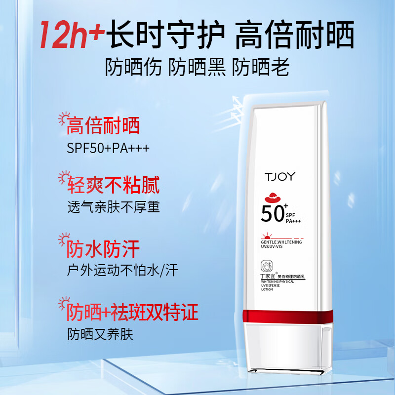 解析丁家宜防晒霜女物理防晒美白高倍清爽不油腻隔离防晒霜评测怎么样