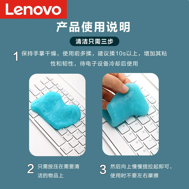 联想（Lenovo）拯救者小新笔记本电脑键盘清洁软胶泥 死角网状类缝隙去尘不沾手汽车清洁泥大罐 J3