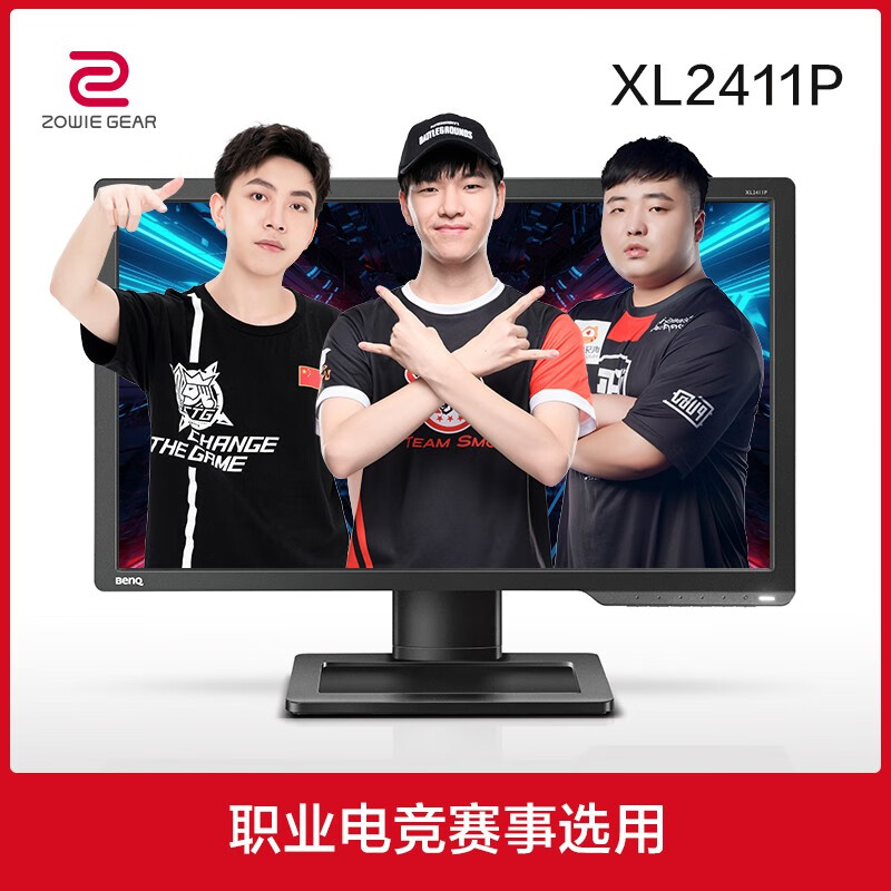 卓威奇亚 XL2411P 144hz/1ms响应 电竞显示器 24英寸CSGO/COD/吃鸡显示器 ZOWIE GEAR游戏显示屏