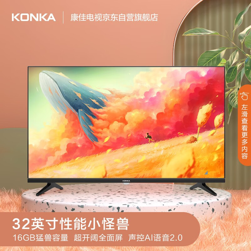 康佳（KONKA）32S3 32英寸 高性能全面屏 1GB+16GB内存升级 高清智能语音网络平板教育电视机（以旧换新）