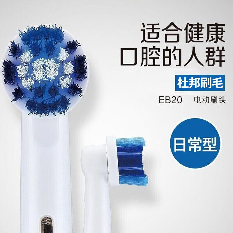 適配博朗歐樂(lè)B/oralB電動(dòng)牙刷頭D12D16D100P2000P4000 3709等通用東耐倫 清潔防御型4支裝