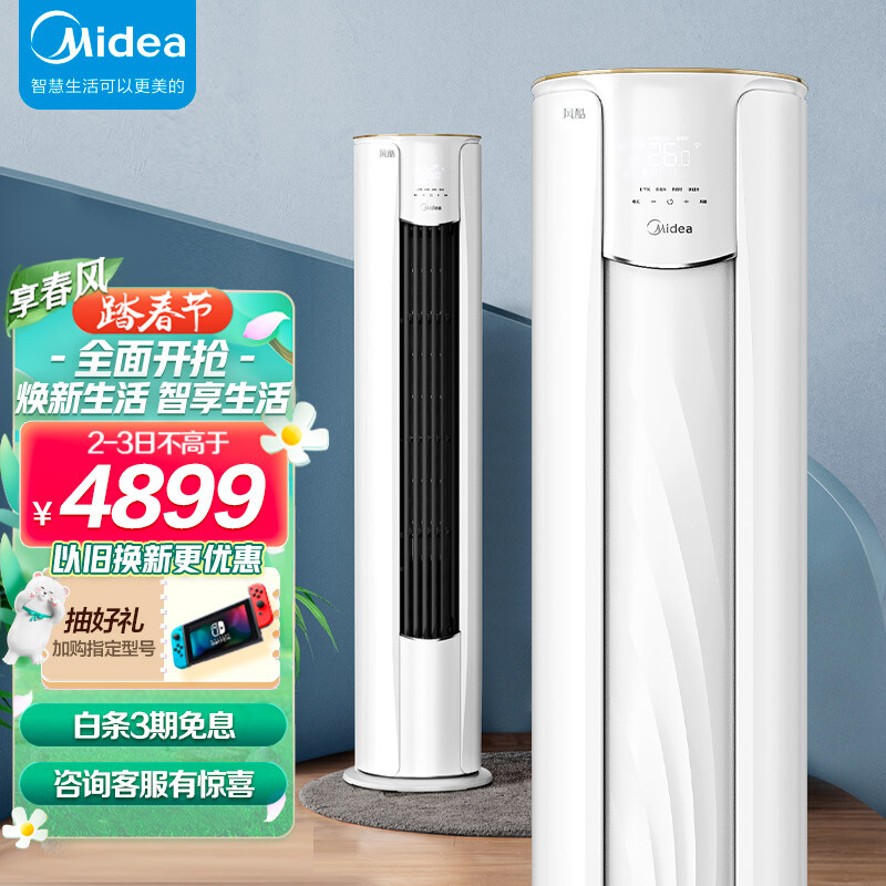 美的(Midea)空調(diào)大2匹風(fēng)酷 新能效智能家電變頻冷暖客廳圓柱空調(diào)立式柜機(jī)  KFR-51LW/N8MJC3以舊換新