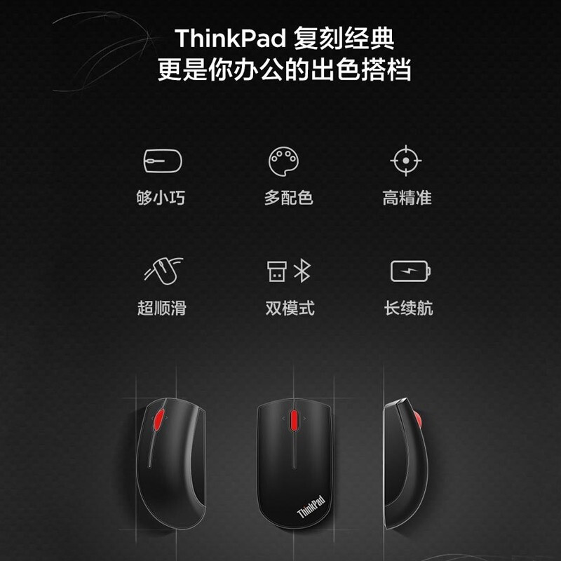 ThikPad小黑红点无线鼠标怎么样？谁用过评价？