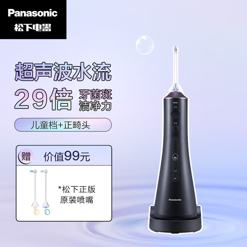 松下（Panasonic）冲牙器电动洗牙器水牙线洁牙器正畸刷全身水洗5档可调节水压 小魔塔 EW1513H405