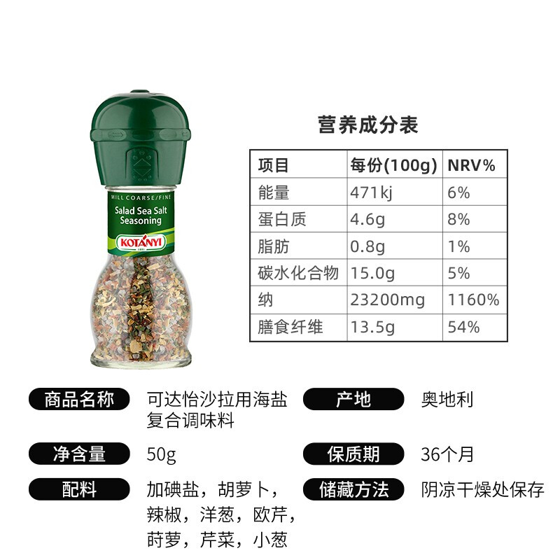 奥地利进口 可达怡 沙拉用海盐研磨器装 西餐调味料 意面色拉香料撒料 含欧芹莳萝 50g/瓶