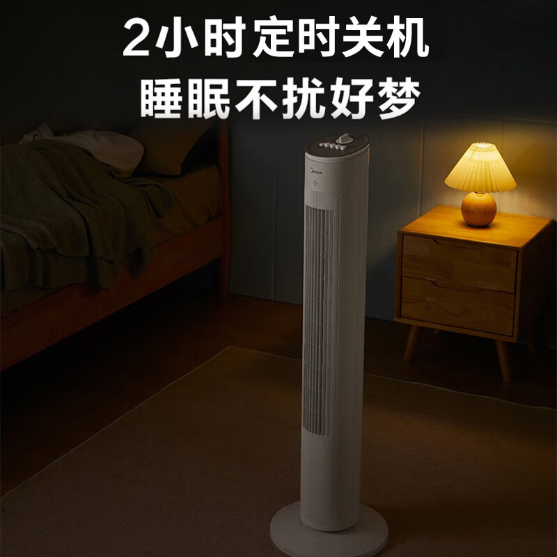 美的（Midea）電風(fēng)扇 塔扇家用節(jié)能定時無葉風(fēng)扇搖頭落地扇辦公室輕音低噪風(fēng)扇立式電扇空氣循環(huán)風(fēng)扇