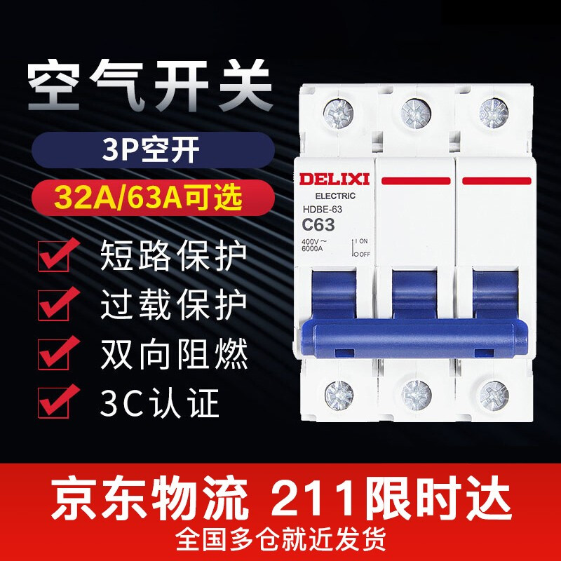 德力西HDBE633C63怎么样？谁用过评价？