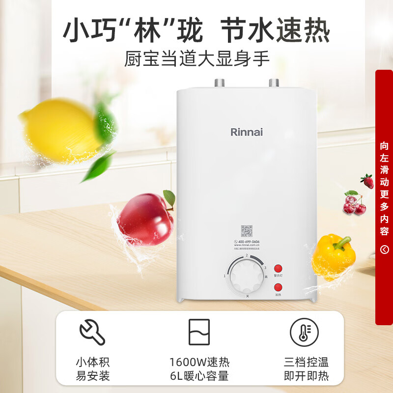 林內(nèi)（Rinnai）電熱水器 家用6升上出水小尺寸迷你小廚寶 1600w速熱 即開即熱 DSG6-M01L