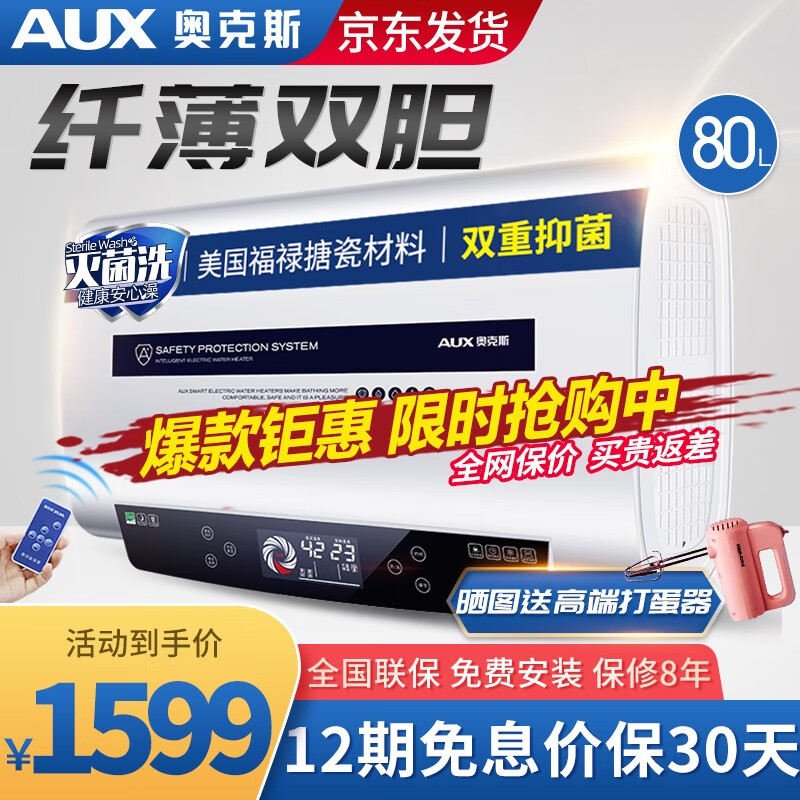 奥克斯 （AUX）SMS-SC18 储水式电热水器 扁桶节能双管速热厨宝家用遥控【二级能效】包安装 80升 七大核心功能 晒图送打蛋器 包安装