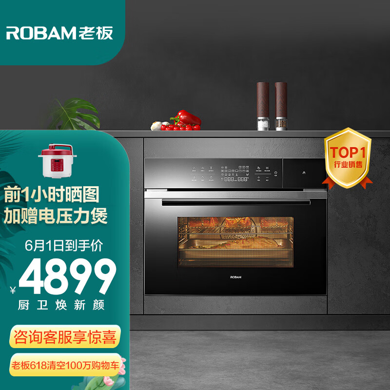 老板（Robam）C973A 嵌入式蒸烤一体机家用烘焙多功能大容量智能烤箱蒸箱二合一【以旧换新】
