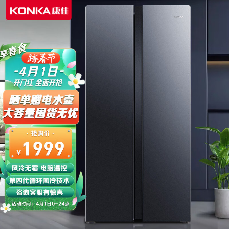 康佳（KONKA）冰箱雙開門452升對開門家用電冰箱風(fēng)冷無霜電腦溫控大容量節(jié)能保鮮 水潤鮮系列BCD-452WEGR5S