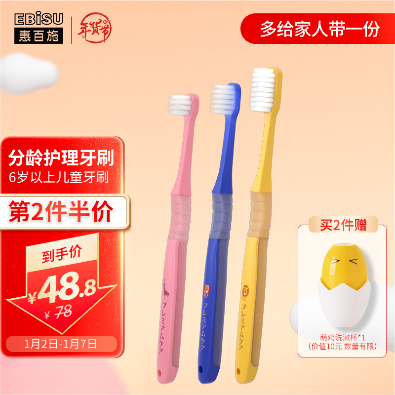 惠百施（EBISU）日本进口6岁以上小学生儿童牙刷 宽头软毛儿童牙刷 2支装