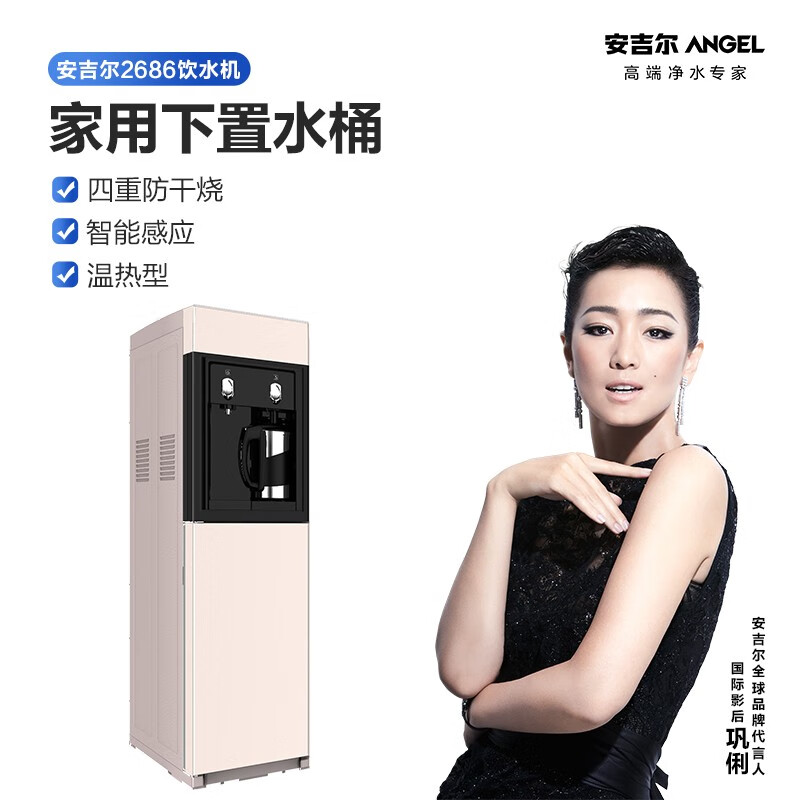 安吉尔（Angel）下置式饮水机办公家用温热型外置底盘加热Y2686LK-J-N