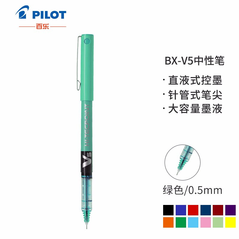 日本百乐（PILOT）BX-V5 直液式走珠笔中性笔 0.5mm针管水笔签字笔 彩色学生考试笔 绿色