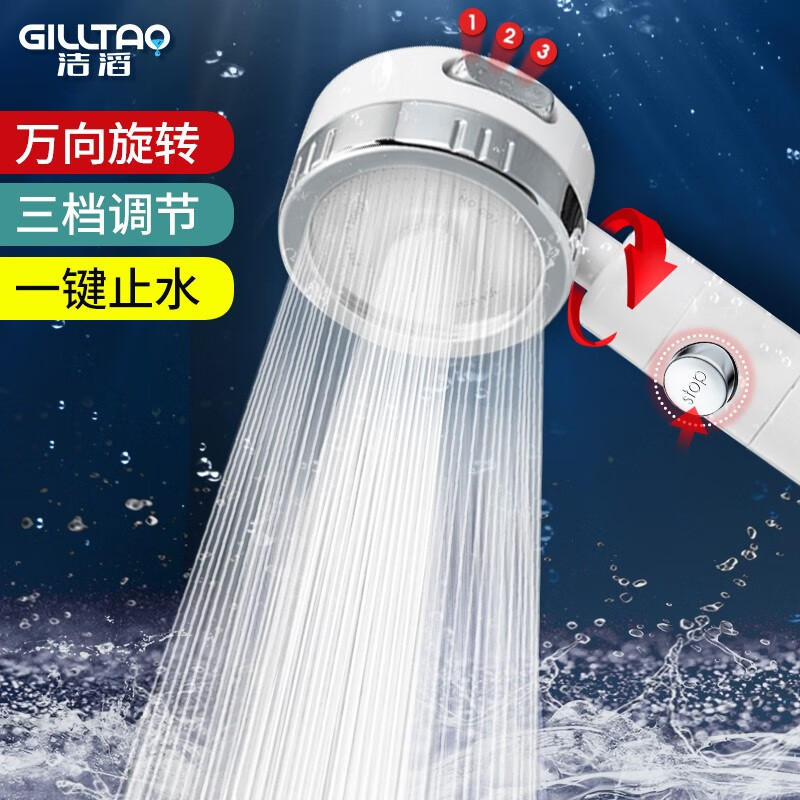 洁滔（GILLTAO）德国三档强力增压淋浴花洒喷头洗澡淋雨大出水可拆洗万向旋转莲蓬头套装 三档增压止水瓷白款花洒