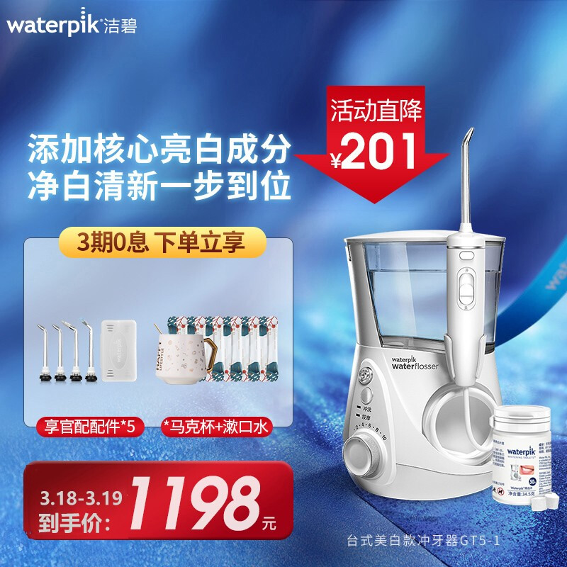 潔碧（Waterpik）沖牙器/水牙線/洗牙器/潔牙機(jī) 多支噴頭 正畸適用 家用臺(tái)式美白款GT5-1（WF-05EC升級(jí)版）