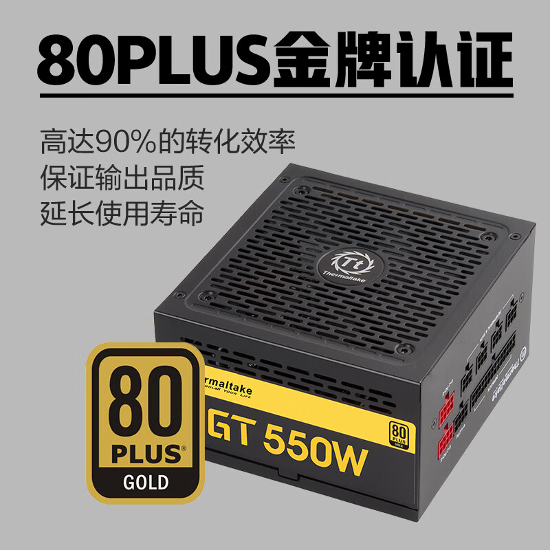 Thermaltake（Tt）PS-GTM-0550FNFAGC-1怎么样？上档次吗？