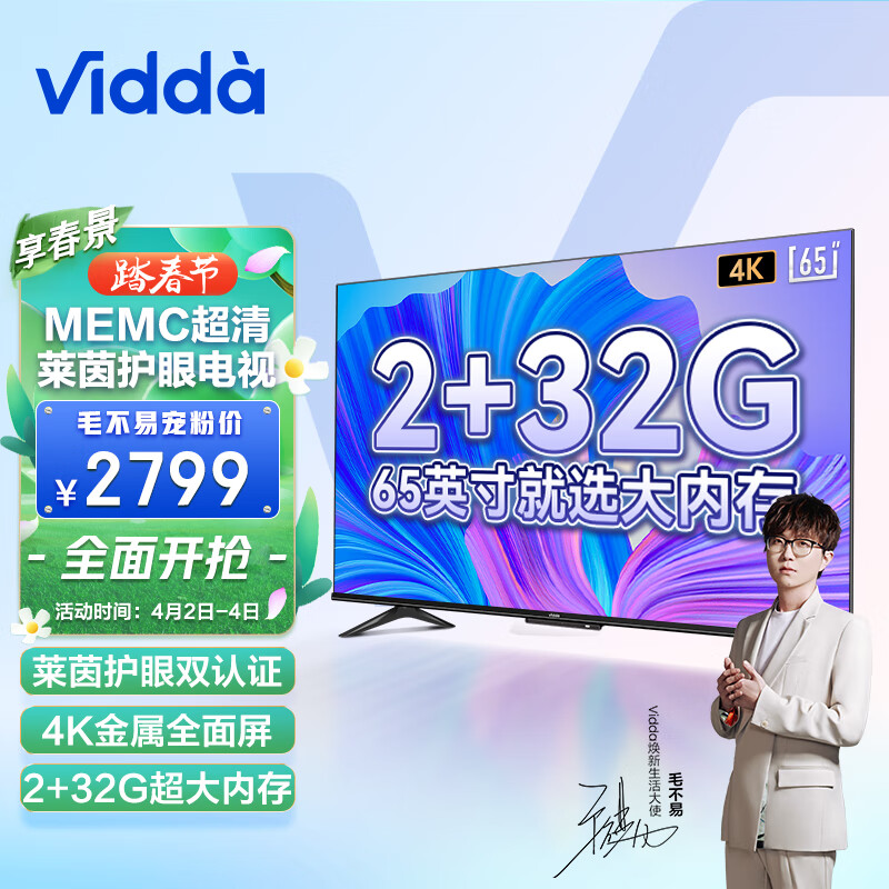 海信 Vidda S65 65英寸 超薄全面屏 远场语音 2+32G MEMC防抖 智慧屏 智能游戏液晶电视以旧换新65V1F-S