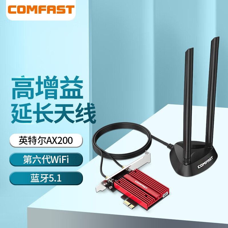 COMFAST CF-AX200 Plus英特尔 WIFI6台式电竞3000M无线网卡+蓝牙5.1