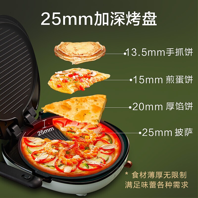 美的（Midea）电饼铛家用智能恒温煎烤机深盘煎饼机三明治机煎饼锅蛋饼机早餐机MC-JK30P212