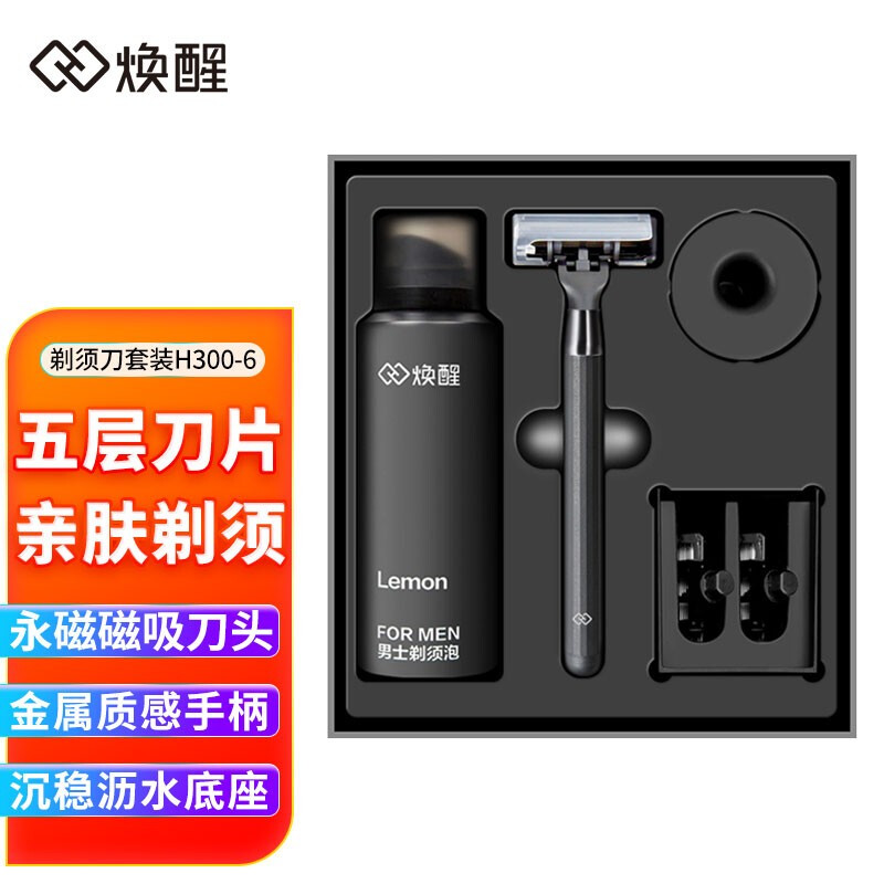 小米生态剃须刀刮胡刀手动焕醒亲肤德国进口5层刀片6件套礼盒套装节日礼物老式原创唤醒设计剃须 H300-6,1刀架+3刀头+1剃须泡+1底座套装