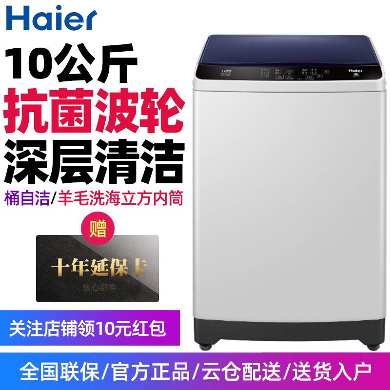 Haier/海尔10公斤全自动波轮洗衣机定频节能桶自洁家用大容量XQB100-Z106 10公斤高效定频