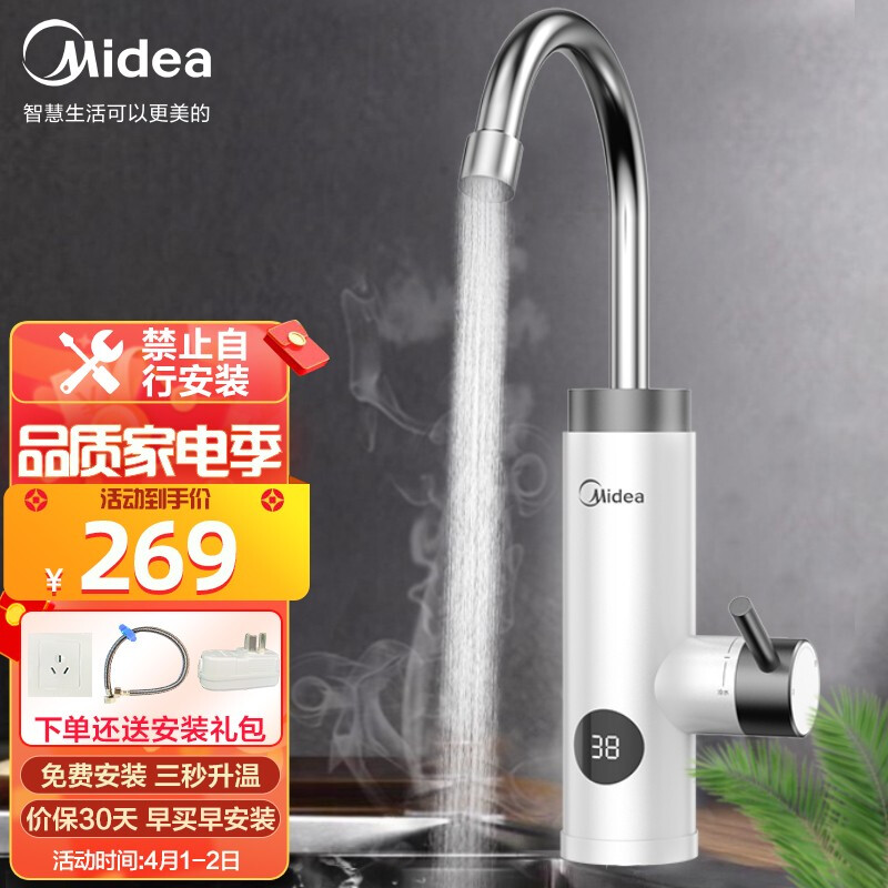 美的（Midea）电热水龙头速热即热式加热厨房宝快速热电热水器冷热电加热水龙头DSK30MT2-X极地白