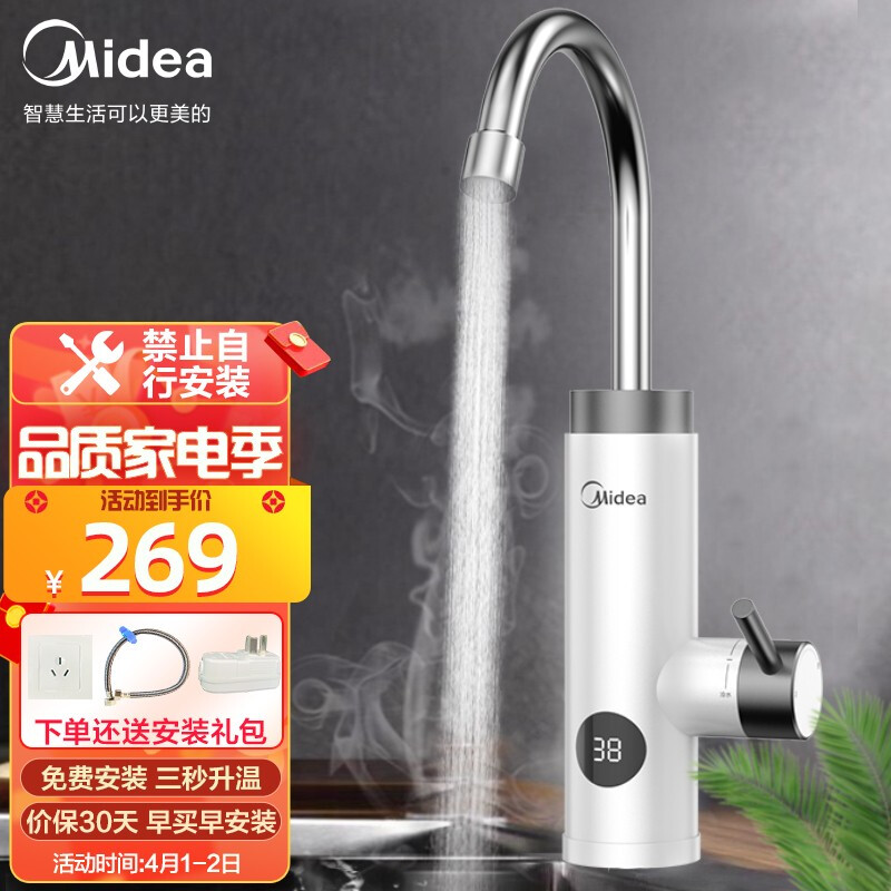 美的（Midea）電熱水龍頭速熱即熱式加熱廚房寶快速熱電熱水器冷熱電加熱水龍頭DSK30MT2-X極地白