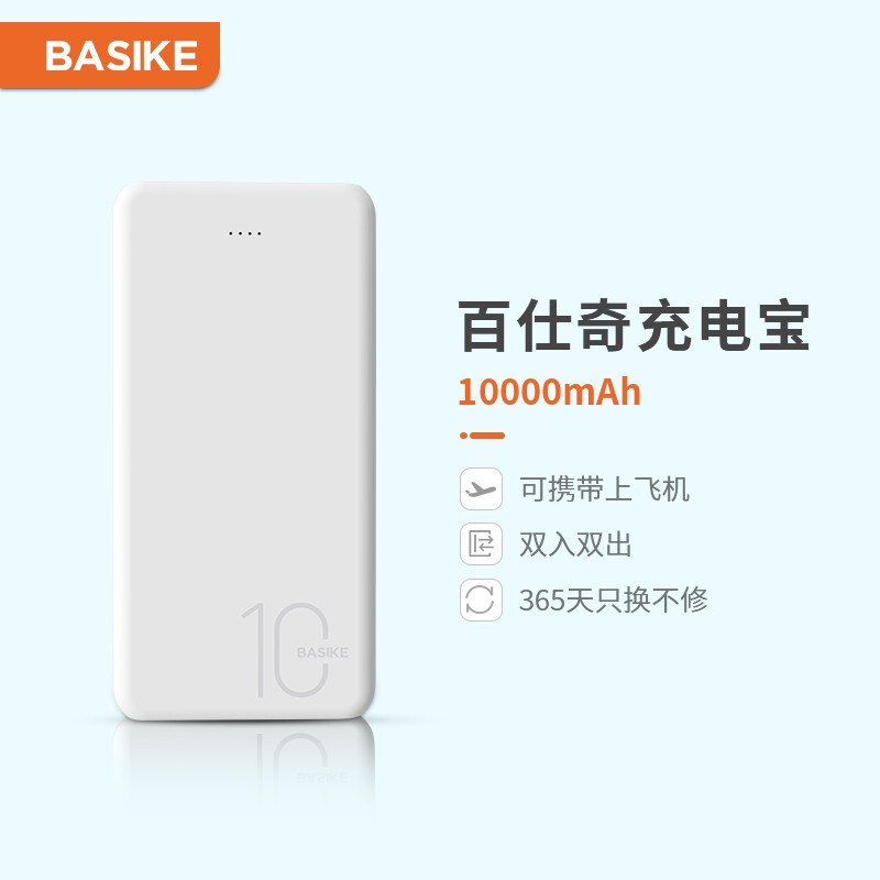 百仕奇（BASIKE)10000毫安时充电宝大容量移动电源快充USB 智能数显苹果安卓小米华为通用 【10000mAh安卓type-c双输入】白色