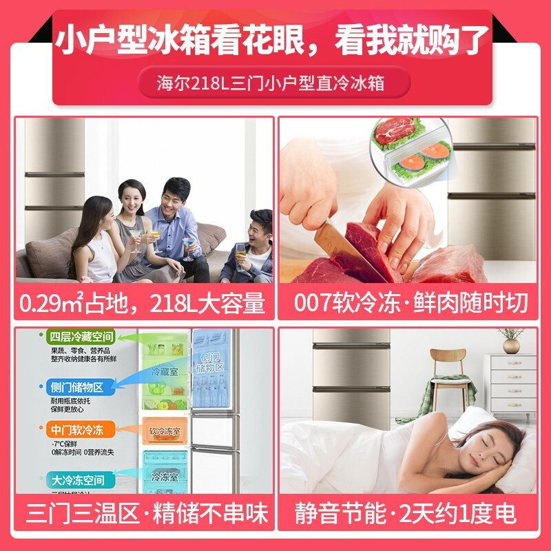 %title插图%num Haier/海尔冰箱变频三门小型风冷无霜/直冷迷你家电智能家用节能电冰箱 旗舰新品 218升直冷冰箱BCD-218STPS