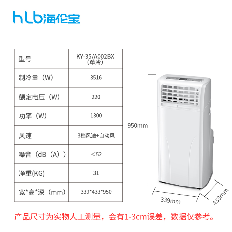 海伦宝（Helenbo）移动空调单冷可除湿空调一体机 家用厨房免外机安装便携可移动立式制冷小空调 1.5匹制冷（KY-35/A002BX）