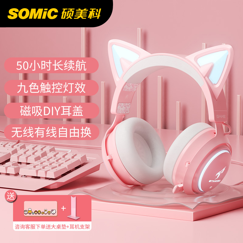 硕美科 SOMIC GS510 粉色发光猫耳朵蓝牙游戏耳机 无线2.4G少女头戴式电脑耳机 电竞吃鸡耳麦 带麦直播耳机