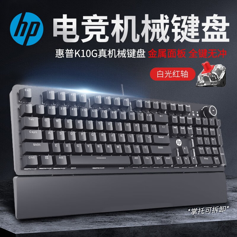 惠普（HP）K10G 机械键盘 USB有线机械键盘 游戏机械键盘 全尺寸背光机械键盘 K10G机械键盘黑色【白光红轴】