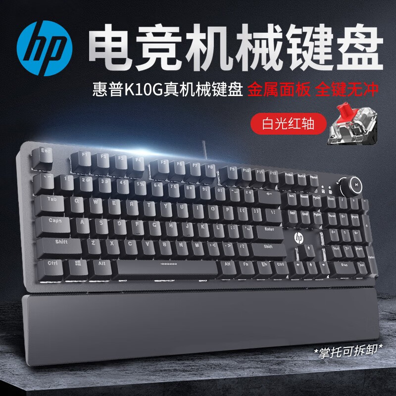 惠普（HP）K10G 機(jī)械鍵盤 USB有線機(jī)械鍵盤 游戲機(jī)械鍵盤 全尺寸背光機(jī)械鍵盤 K10G機(jī)械鍵盤黑色【白光紅軸】