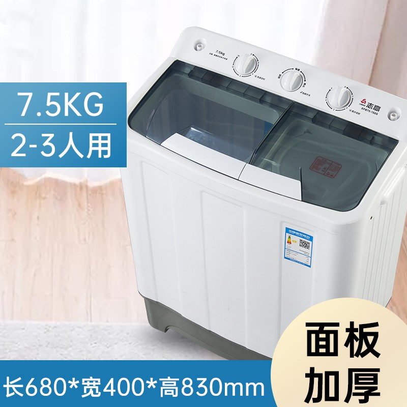 志高（CHIGO） 【送货上门】 8.5公斤半自动洗衣机 大容量 双桶双缸家用洗衣机小型脱水甩干机 【7.5kg-茶色-升级款-洗2-3人】
