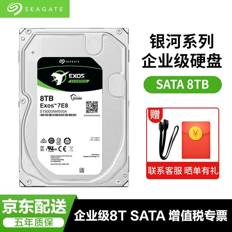 希捷（SEAGATE）企业级服务器NAS硬盘2t4t6t8t10t12t14t16t18TB银河系列 8TB ST8000NM000A SATA接口