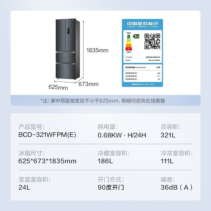 美的(Midea)321升变频一级能效法式多门家用电冰箱风冷无霜BCD-321WFPM(E)三档变温节能低噪