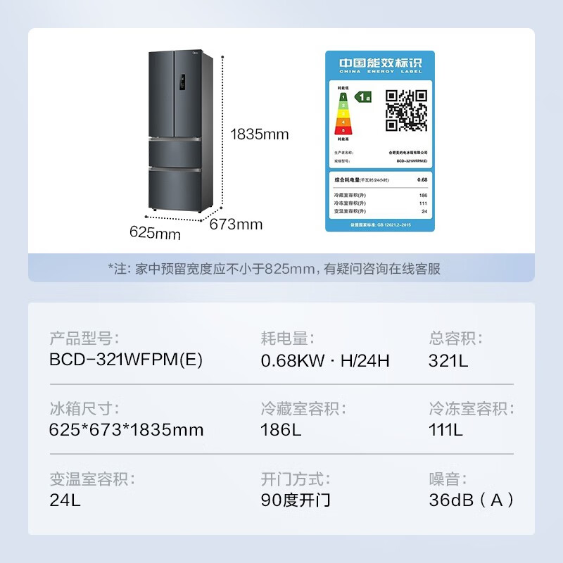 美的(Midea)321升變頻一級能效法式多門家用電冰箱風冷無霜BCD-321WFPM(E)三檔變溫節(jié)能低噪