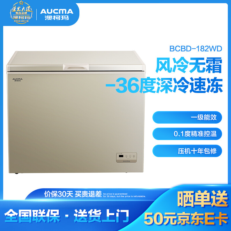 澳柯玛BCBD-182WD怎么样？性价比高吗？