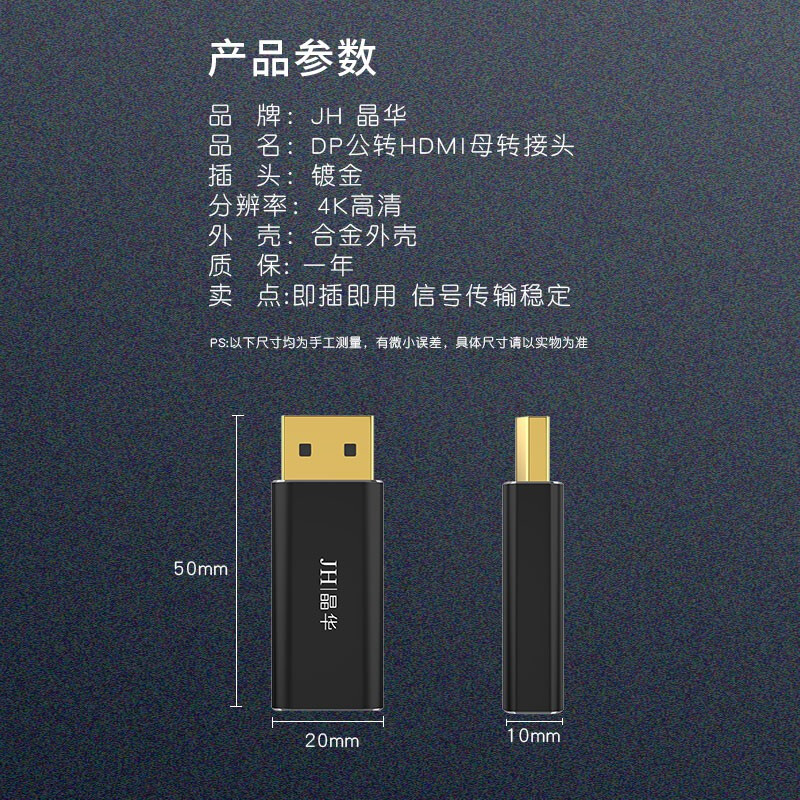 晶华（JH）DP转HDMI转接头 4K高清DisplayPort公对母转换器 台式电脑笔记本连接电视显示器投影仪 合金 S128