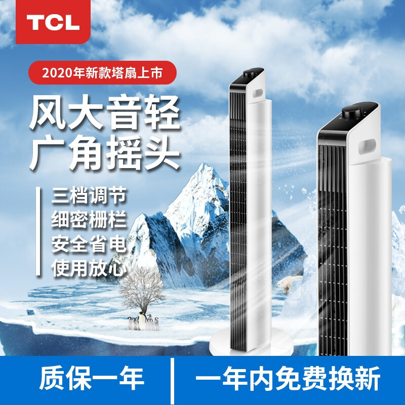 【多仓速发】TCL-FZT408塔扇电风扇落地扇无叶风扇摇头定时立式落地风扇 静音遥控家用大夏扇 白色机械款