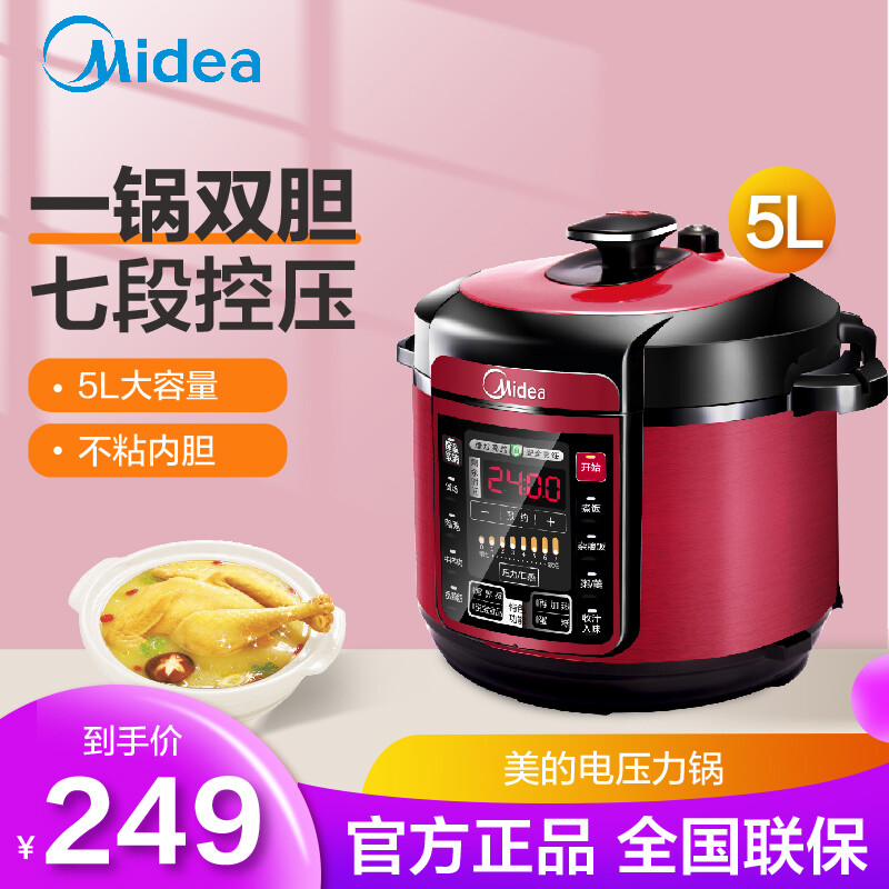 美的（Midea）电压力锅 一锅双胆 七段调压 收汁入味 WQC50A5 5L高压锅