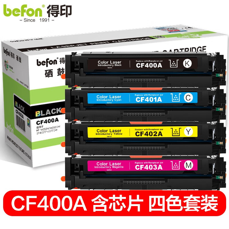 得印CF400A硒鼓CRG045 mf633cdw四色套裝 適用惠普m277dw M252 M252N M252DN M252DW 201A彩色墨盒粉盒帶芯片