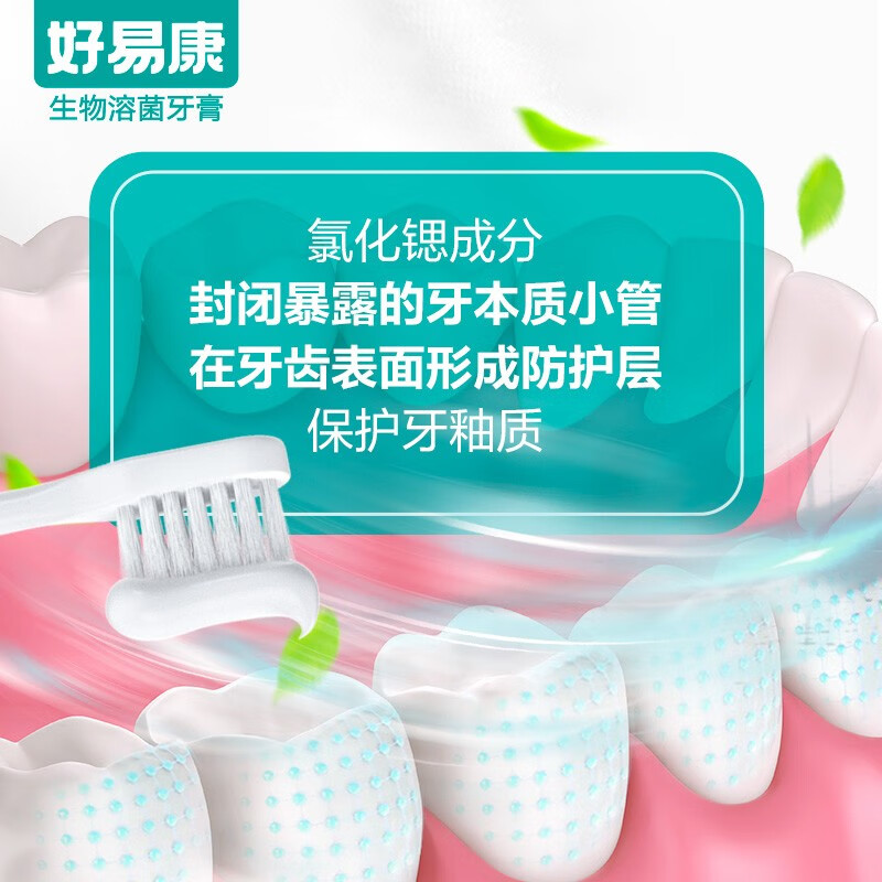 好易康（HAOYIKANG）牙膏 生物溶菌牙膏 改善牙齿敏感 6号120g/支