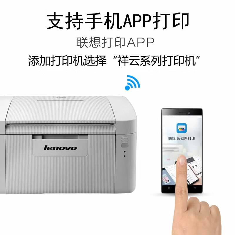 联想（Lenovo）LJ2206W 黑白激光无线WiFi打印机  A4/A5打印 小型商用办公家用