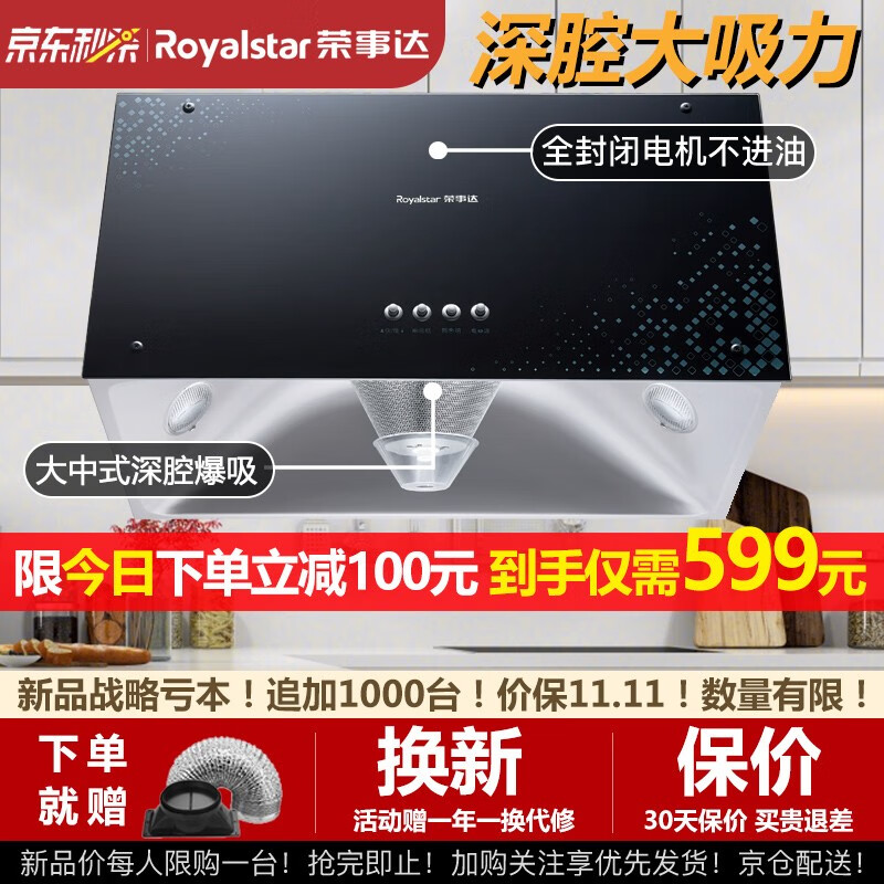 【今日立减100】荣事达（Royalstar）中式抽油烟机 家用吸油烟机 大吸力老式顶吸式排烟机 【深腔钢化玻璃款】全封闭电机+按键款