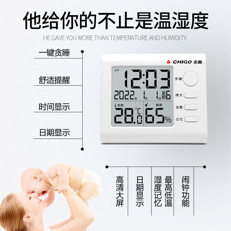 志高（Chigo）电子温度计家用室内婴儿房高精度温湿度计壁挂式室温计精准温度表温度计ZG-7020